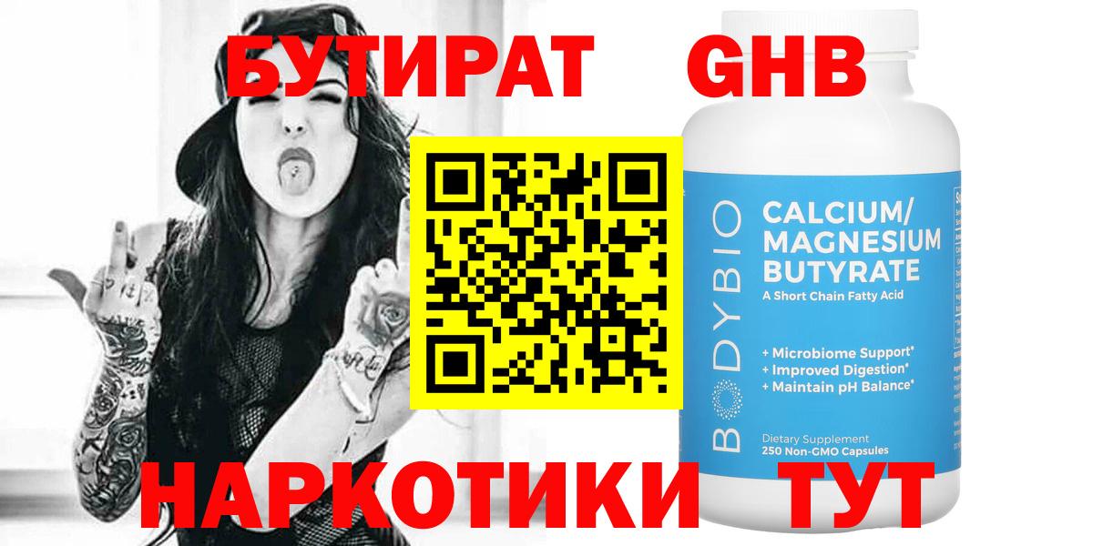 Муравленко  Бутират 99%  БУТИРАТ  Вход с VPN 