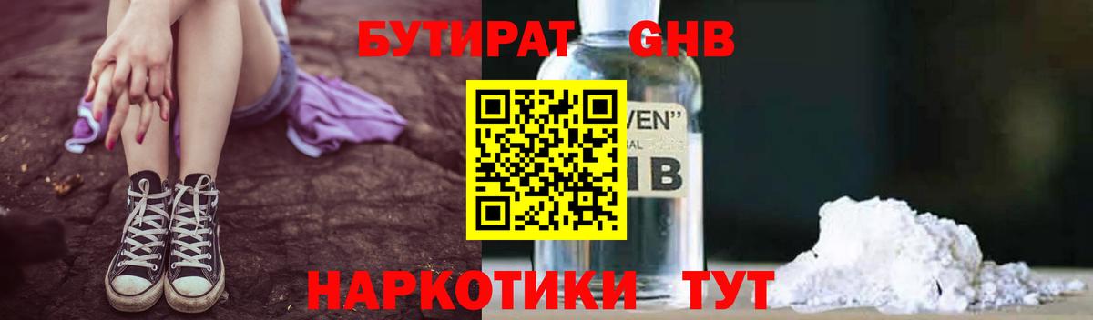 БУТИРАТ вода Муравленко