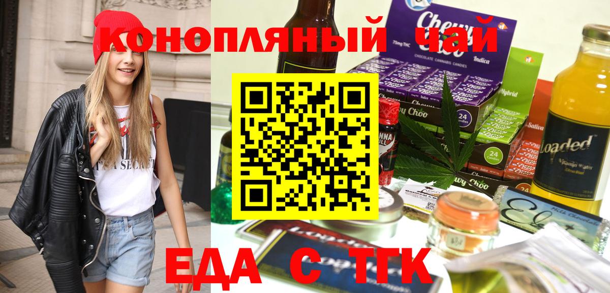 Еда ТГК конопля  Вход с VPN  Муравленко 