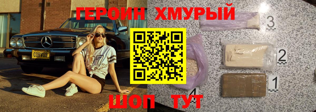 Героин Heroin Муравленко