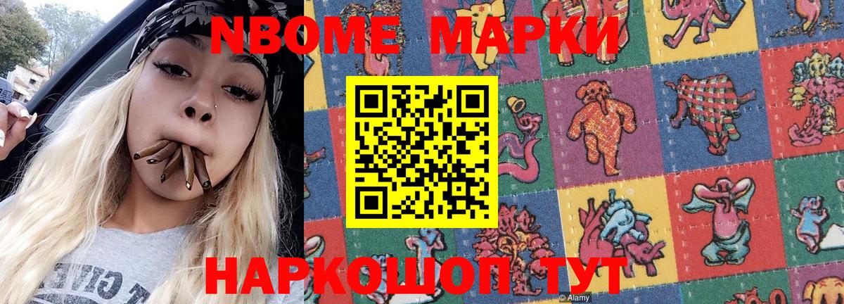 Наркотические марки 1500мкг Муравленко