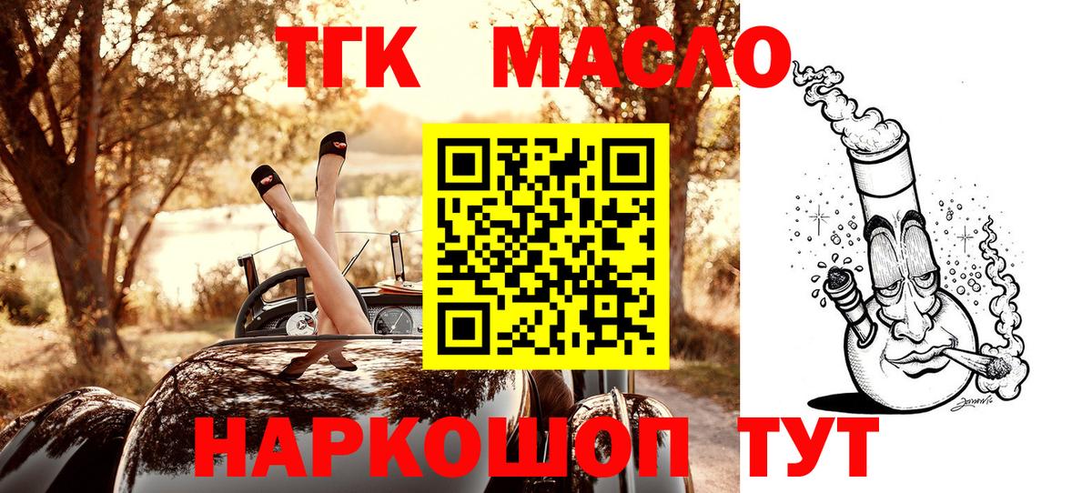 Дистиллят ТГК концентрат  Вход с VPN  ТГК концентрат  Муравленко 